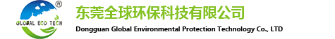 東莞全球環(huán)?？萍加邢薰?></h1></a>
		<div   id=