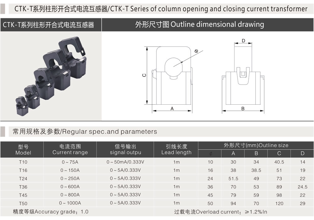 CTK-T系列柱形開(kāi)合式電流互感器詳情.jpg