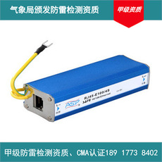 供應上海雷迅RJ45-E100/4S網(wǎng)絡信號避雷器