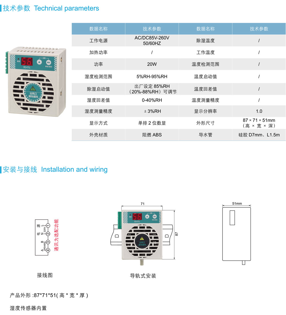 HXDZ-CS20S 塑殼型智能除濕裝置詳情.jpg